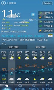 上海知天气安卓版截图3