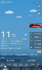 上海知天气安卓版截图2