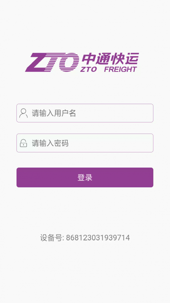 中通快运查询物流单号app截图3