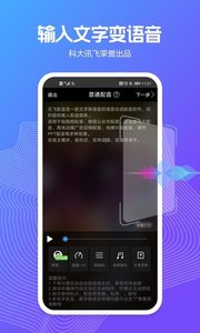 讯飞配音免费版截图3