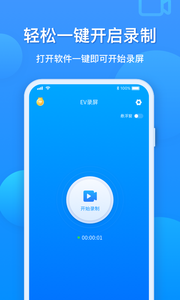 ev录屏app最新版截图1