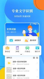 OCR扫描文字识别截图3