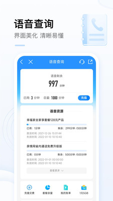 中国移动手机客户端截图1
