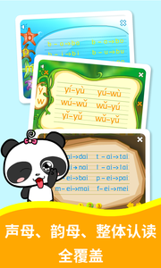 熊猫拼音截图2