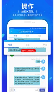 网站商务通手机版截图3