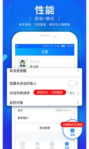 网站商务通手机版截图2