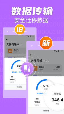 手机克隆一键换机app截图3