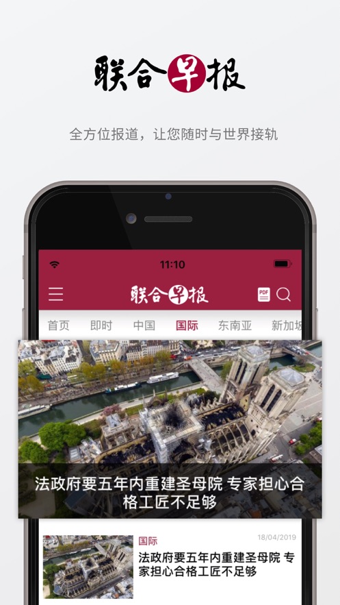 联合早报中文网手机版截图3