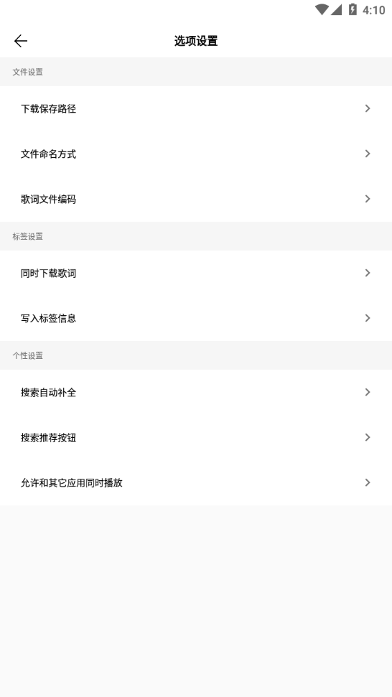 歌词适配app最新版截图2