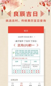 万年历老黄历2022最新版截图3