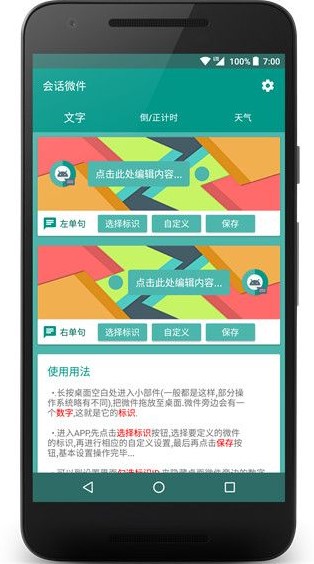 会话微件桌面插件app截图1