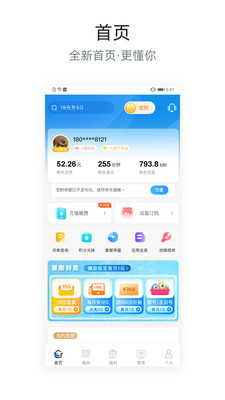 四川电信网上营业厅app截图1