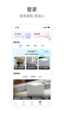 四川电信网上营业厅app截图3