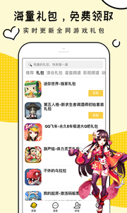 礼包君最新版截图2