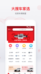 大搜车家选二手车app截图1