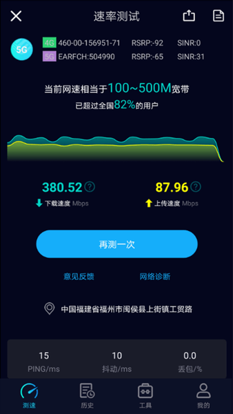 speedtest5g截图1