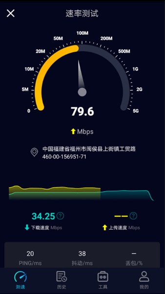 speedtest5g截图2