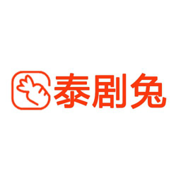 泰剧兔app官方正版下载2022-泰剧兔免费下载v1.5.4.6