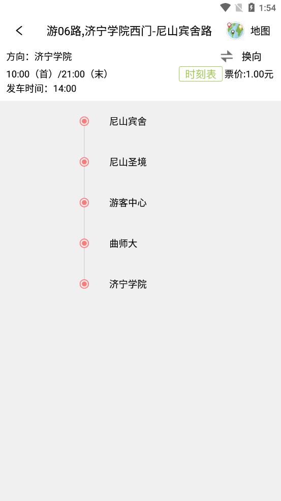 曲阜公交截图2