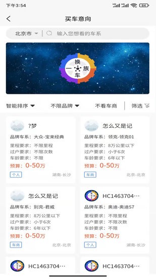 换车一族app截图2