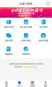 重庆市民通手机客户端截图2