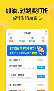 货车帮司机版手机客户端截图1