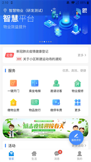 德管家app安卓版截图3