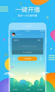 虎牙助手app主播版截图2