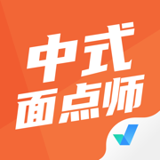 中式面点师考试聚题库v1.0.1