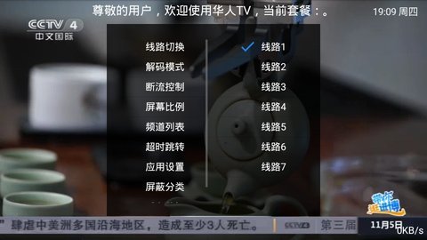 IPTV破解版apk截图3