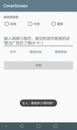 刷屏神器app截图1