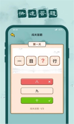 成语闯关记截图1