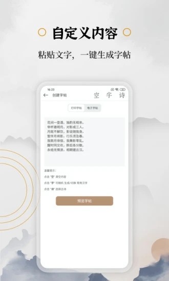 钢笔书法APP手机版截图2