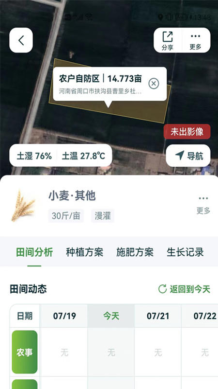 中国农资为农业务员端app最新版截图1