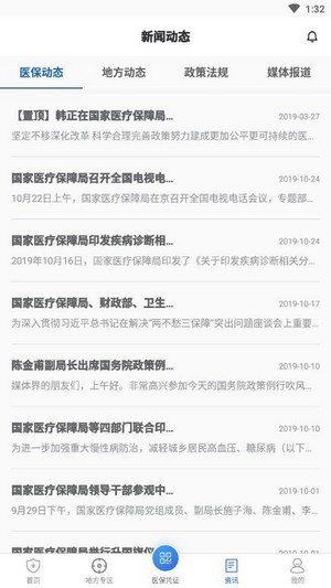 广州智慧医保app截图2