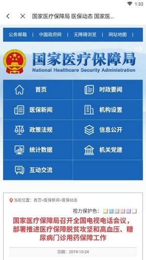 广州智慧医保app截图1