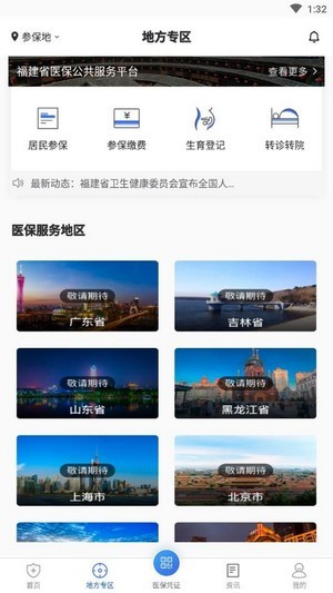 广州智慧医保app截图3