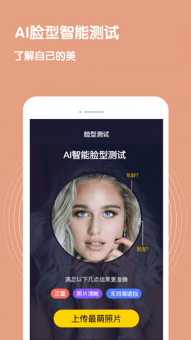 黄金分割脸型测试app截图2