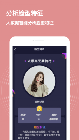 黄金分割脸型测试app截图1