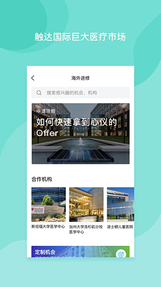 医者无界app截图3