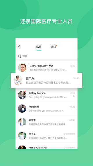 医者无界app截图1