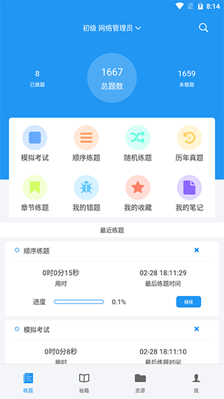 网易高考智愿app