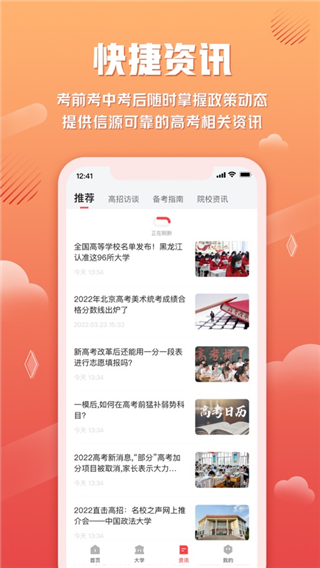 网易高考智愿app截图1