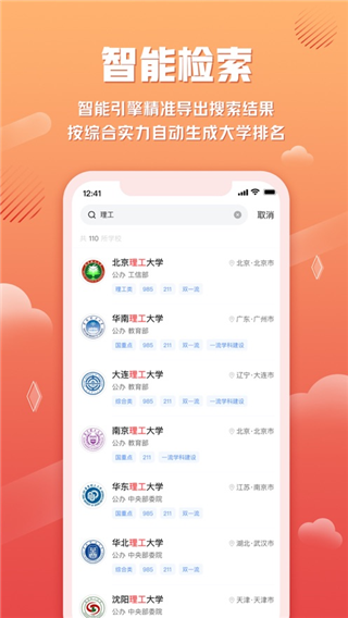 网易高考智愿app截图3