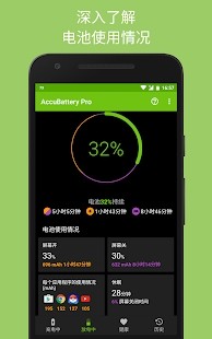 accubattery pro中文破解版截图2