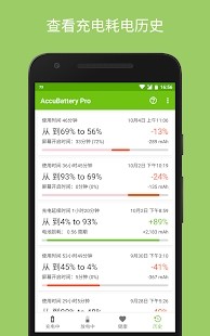 accubattery pro中文破解版截图3