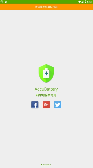 accubattery pro官方手机版