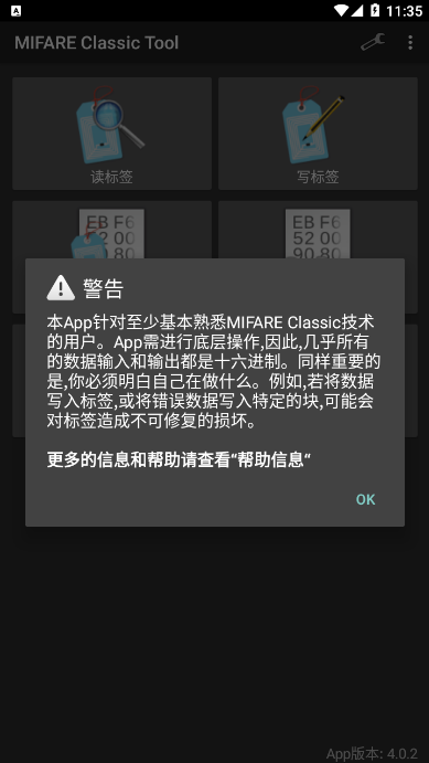 mifare classic tool手机版截图1