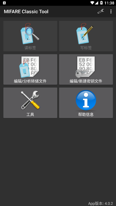 mifare classic tool手机版截图3