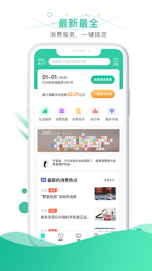 消费保投诉中心手机版客户端截图2